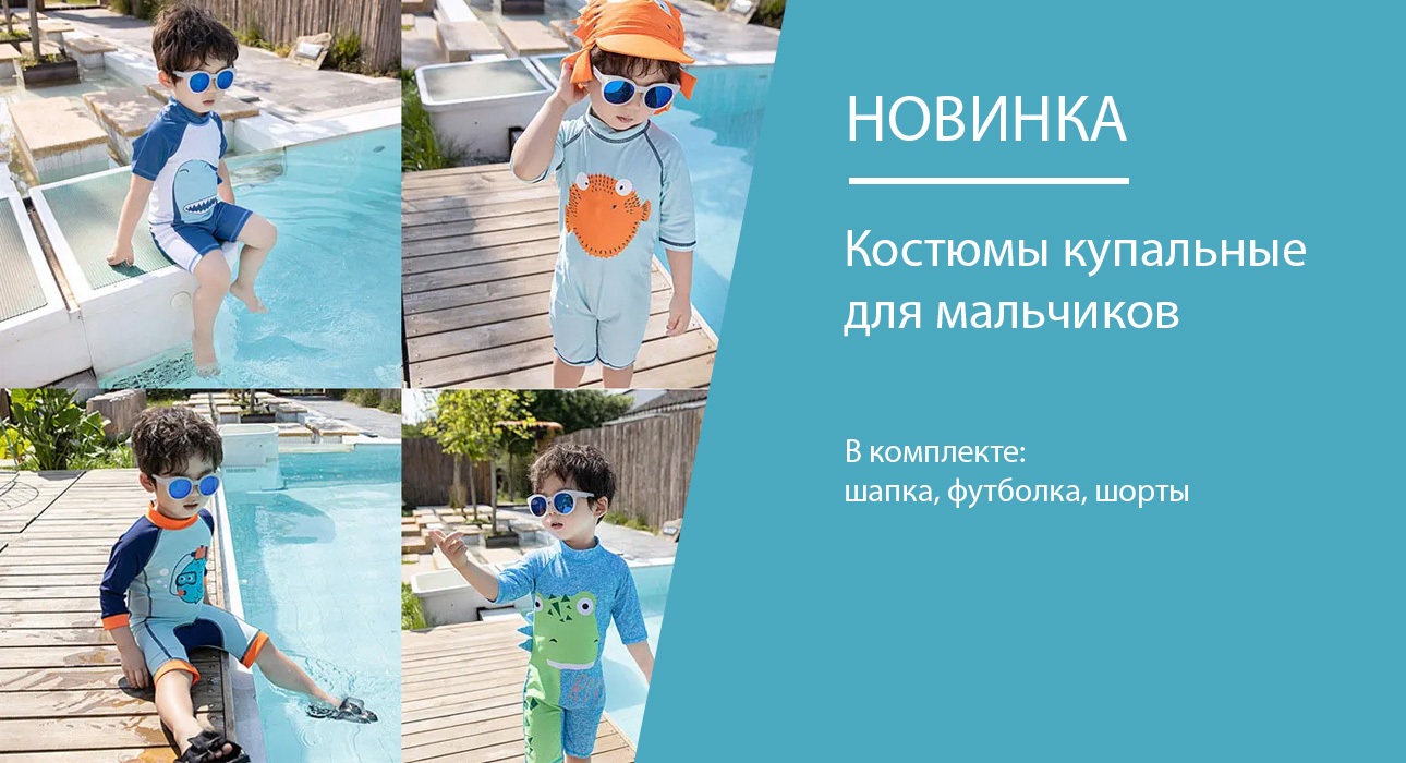 Купить купальные костюмы для мальчиков оптом в Украине